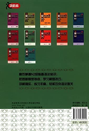 新完全掌握日语能力考试N2级语法（第2版）